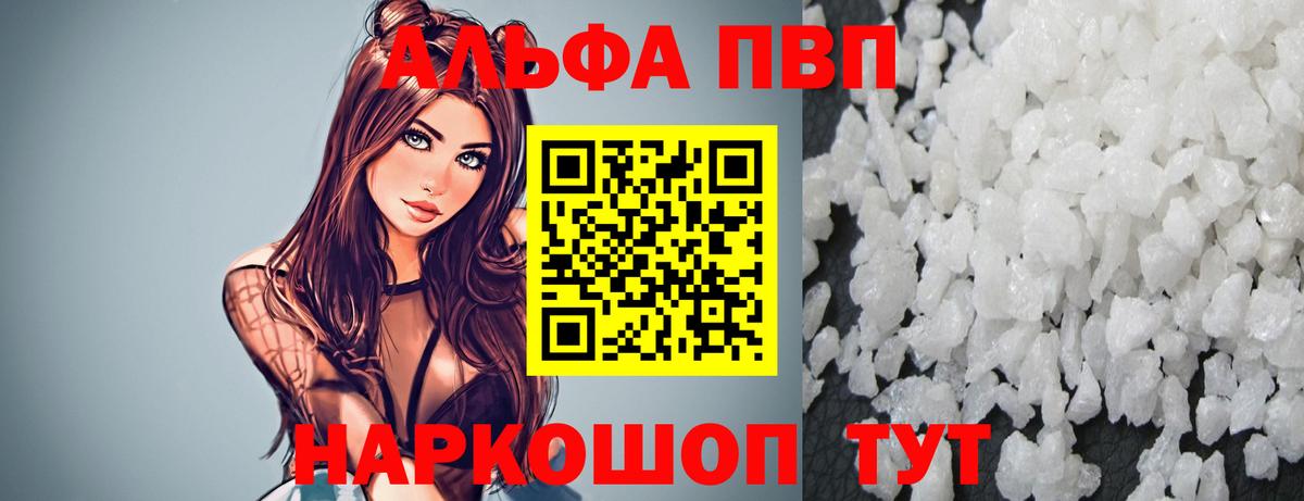цены   Вход с VPN  Соль-Илецк  APVP Crystall  A-PVP СК КРИС 