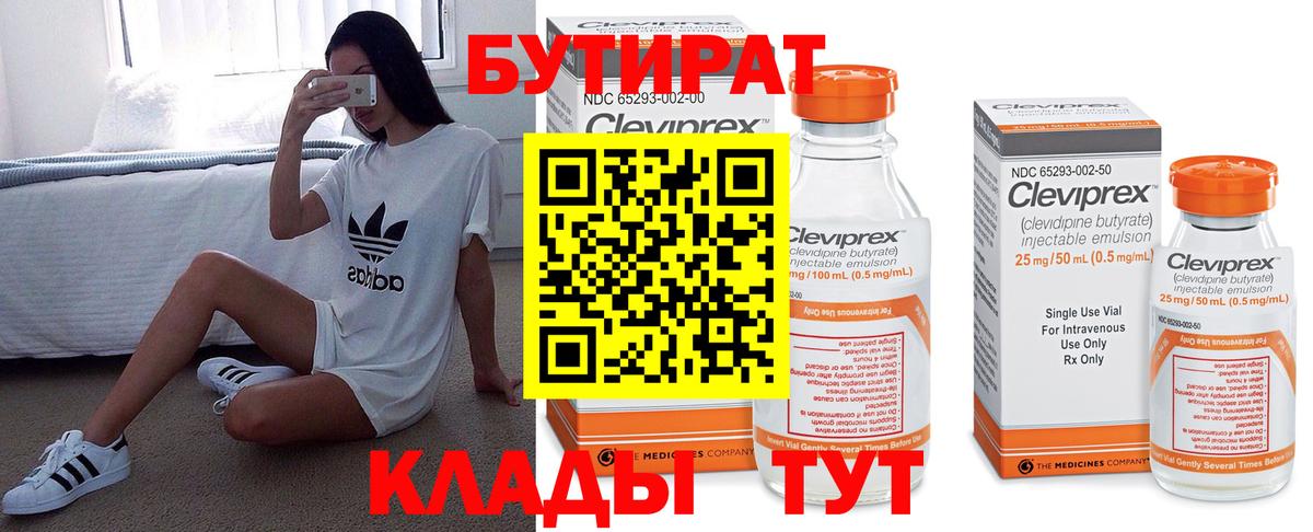 Бутират BDO Соль-Илецк