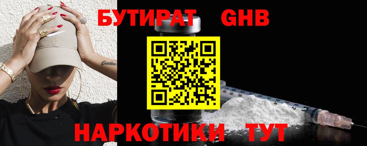 Соль-Илецк  БУТИРАТ буратино  Вход с VPN 