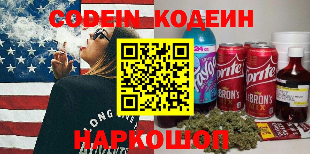 Соль-Илецк  Кодеин Purple Drank  Кодеин Purple Drank  Вход с VPN 