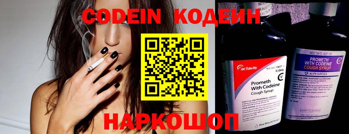 Кодеиновый сироп Lean Purple Drank Соль-Илецк
