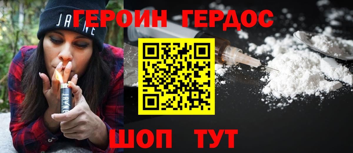 Героин Heroin Соль-Илецк