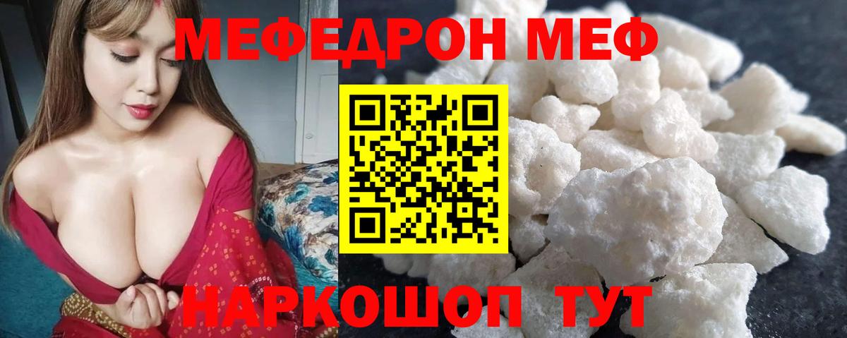 Меф Соль-Илецк