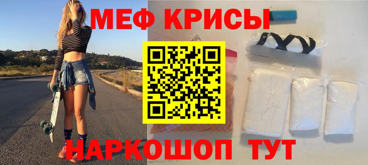 МЯУ-МЯУ кристаллы  Мефедрон  Вход с VPN  Соль-Илецк  МЕФ VHQ 