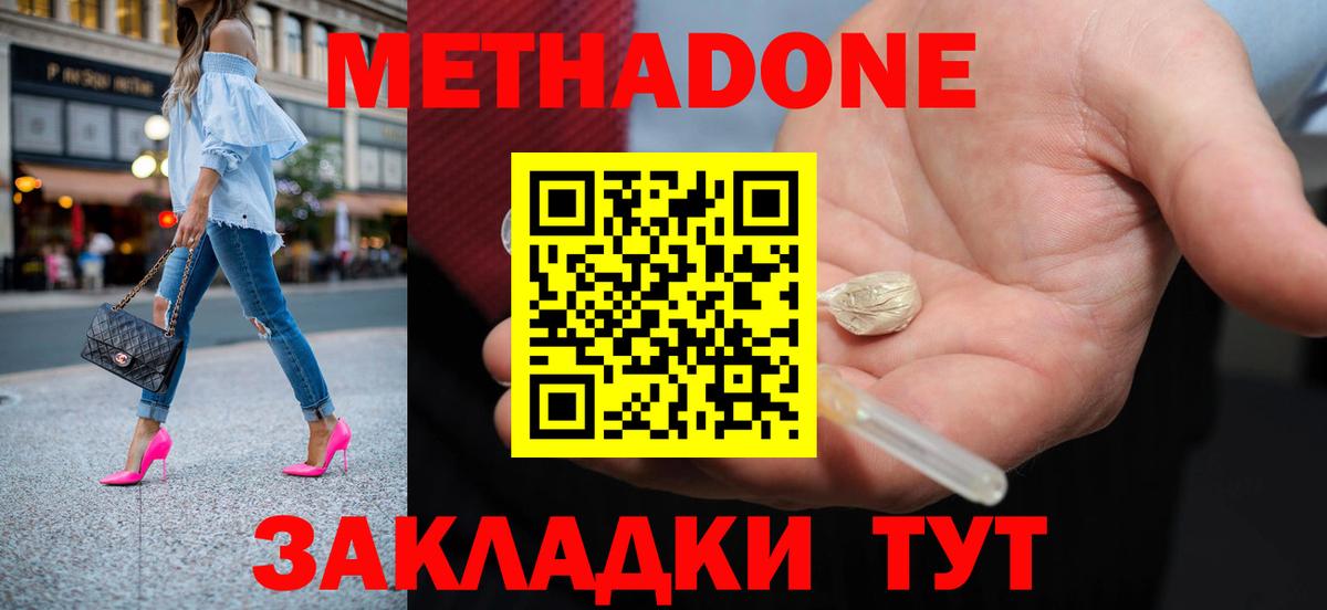 МЕТАДОН VHQ  Вход с VPN  Соль-Илецк  ОМГ ОМГ онион  Метадон белоснежный 