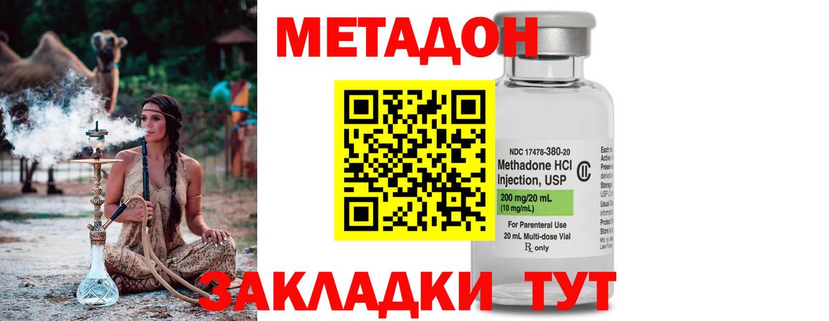 МЕТАДОН кристалл Соль-Илецк